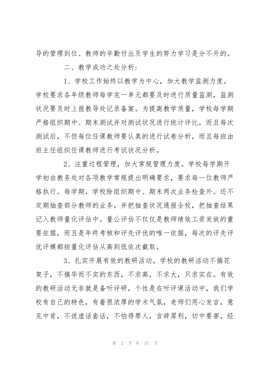 教学质量分析报告(通用10篇)_第2页