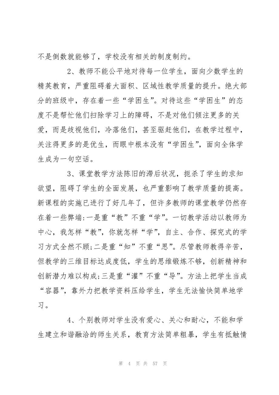 教学质量分析报告(通用10篇)_第4页