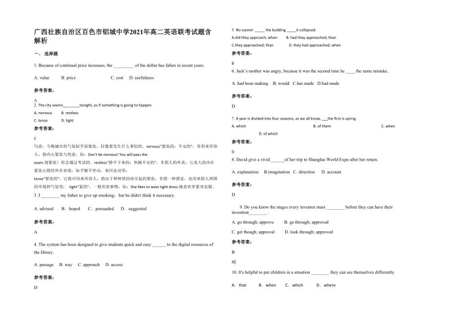 广西壮族自治区百色市铝城中学2021年高二英语联考试题含解析_第1页