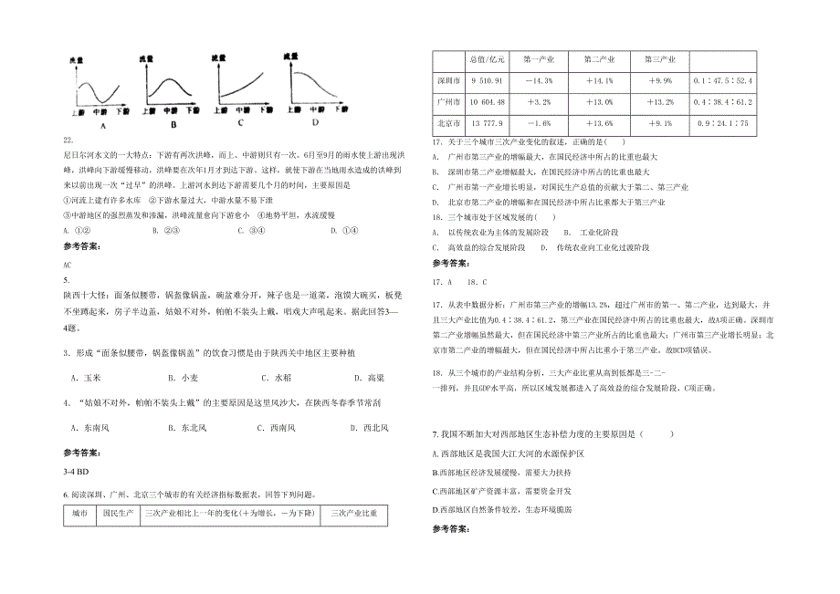 广东省江门市新会睦洲中学2021年高二地理模拟试题含解析_第2页