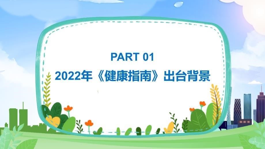 2022年《学生疫情防控期间学习生活健康指南》出台全文PPT_第5页