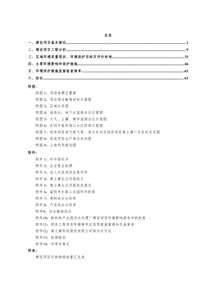 酸性蚀刻废液在线回收技改项目环境影响报告表_第2页