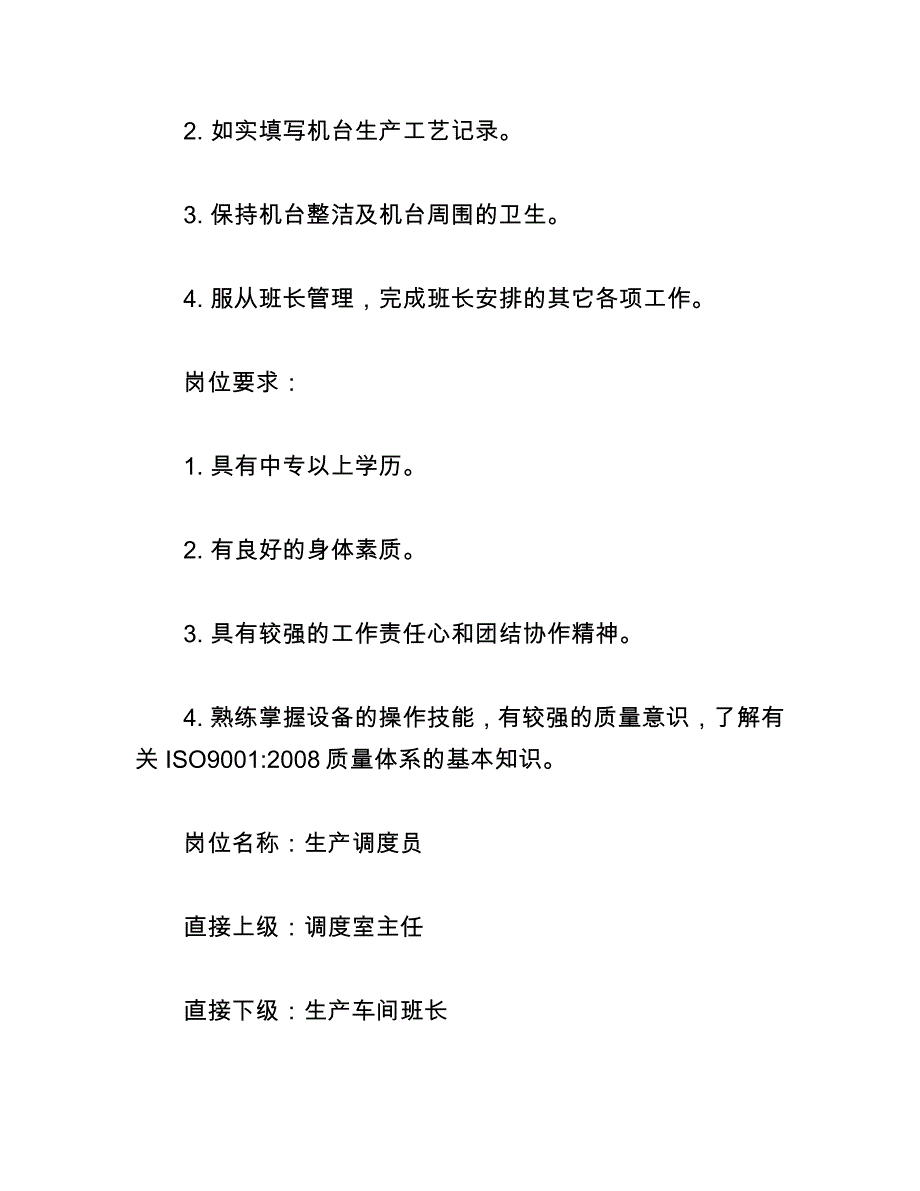 电子工厂岗位说明书（完整版）_第3页