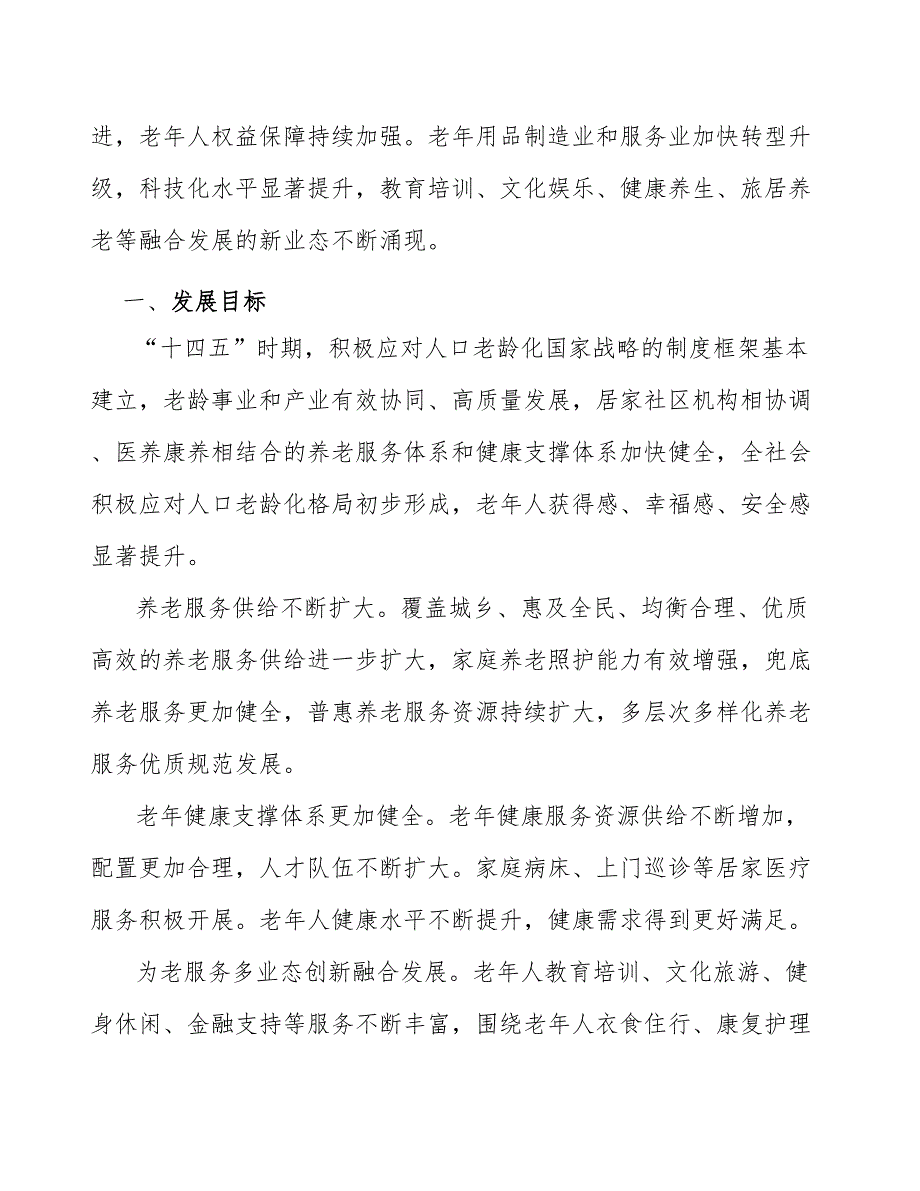 创新发展老年教育行动方案_第2页