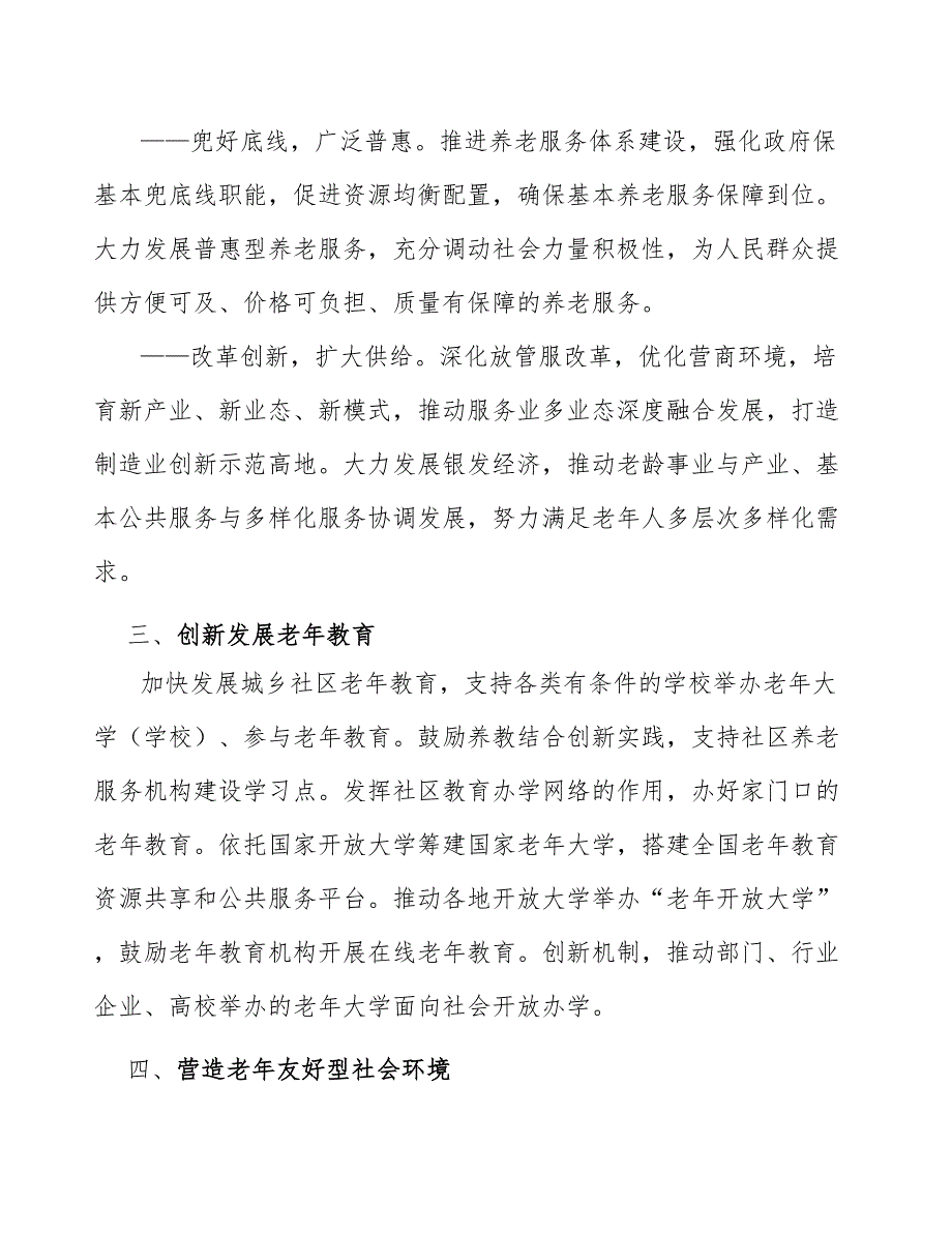 创新发展老年教育行动方案_第4页