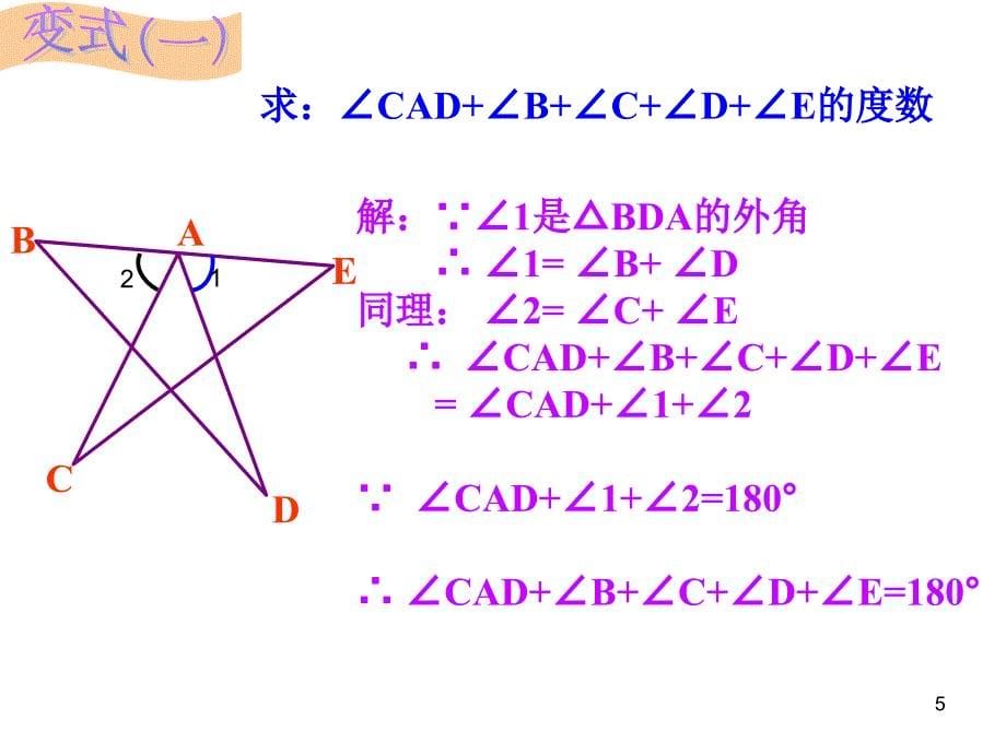 与三角形有关的角PPT精品文档_第5页