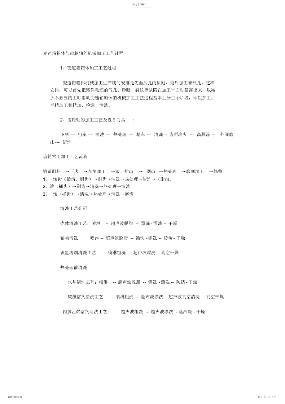 2022年变速箱壳体清洗机_第3页