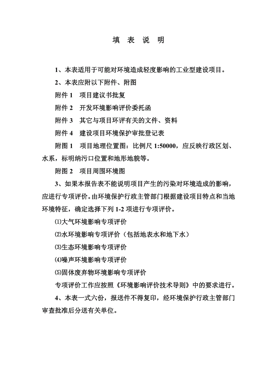 石狮市一元色彩化工有限公司年加工染料500吨项目环境影响报告表_第2页