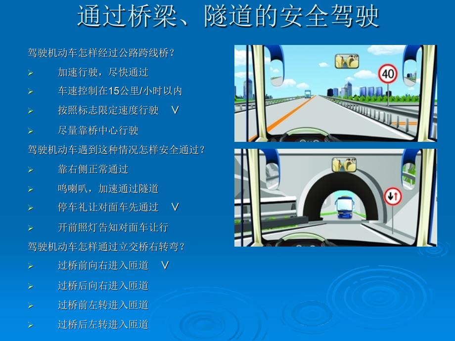 上午恶劣气候和复杂道路条件下驾驶常识_第2页