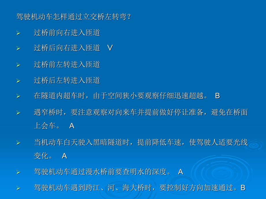 上午恶劣气候和复杂道路条件下驾驶常识_第3页