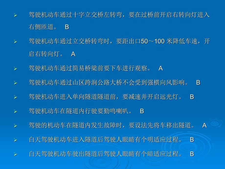 上午恶劣气候和复杂道路条件下驾驶常识_第5页