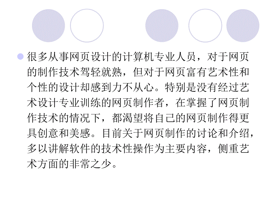 网页设计版式与网页配色PPT.ppt_第2页