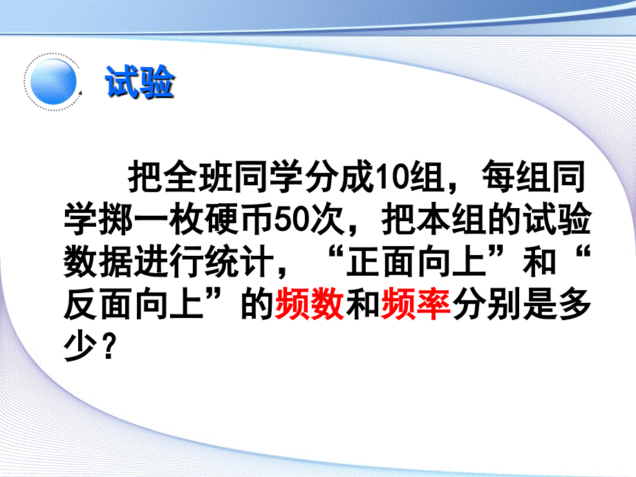 用频率估计概率(1)_第2页