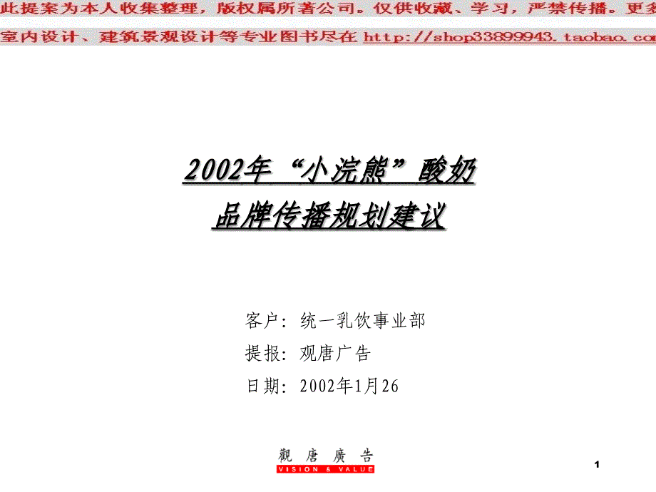 小浣熊酸奶品牌传播规划建议_第1页