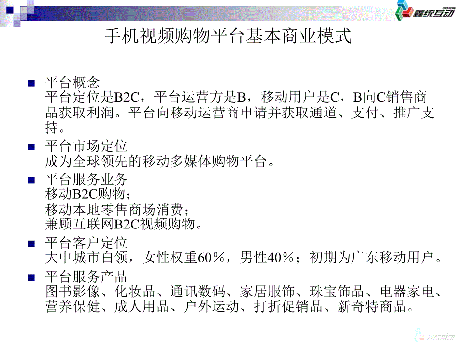 手机视频物平台计划摘要_第4页