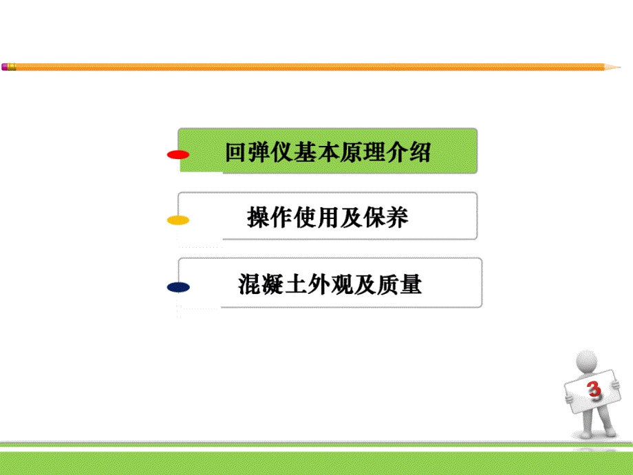 回弹仪湖北项目部_第3页