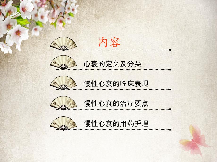 慢性心力衰竭的护理.ppt_第2页