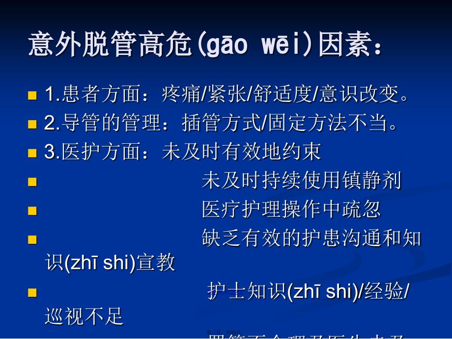 临床常见管道的固定方法学习教案_第3页