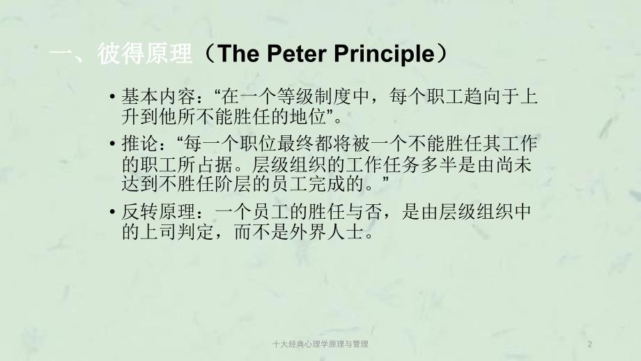 十大经典心理学原理与管理课件_第2页