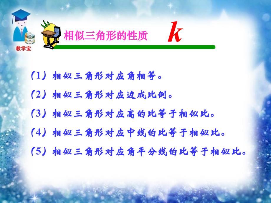 九年级下数学2723相似三角形的周长与面积_第2页