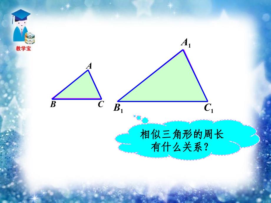 九年级下数学2723相似三角形的周长与面积_第3页