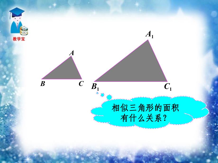 九年级下数学2723相似三角形的周长与面积_第4页