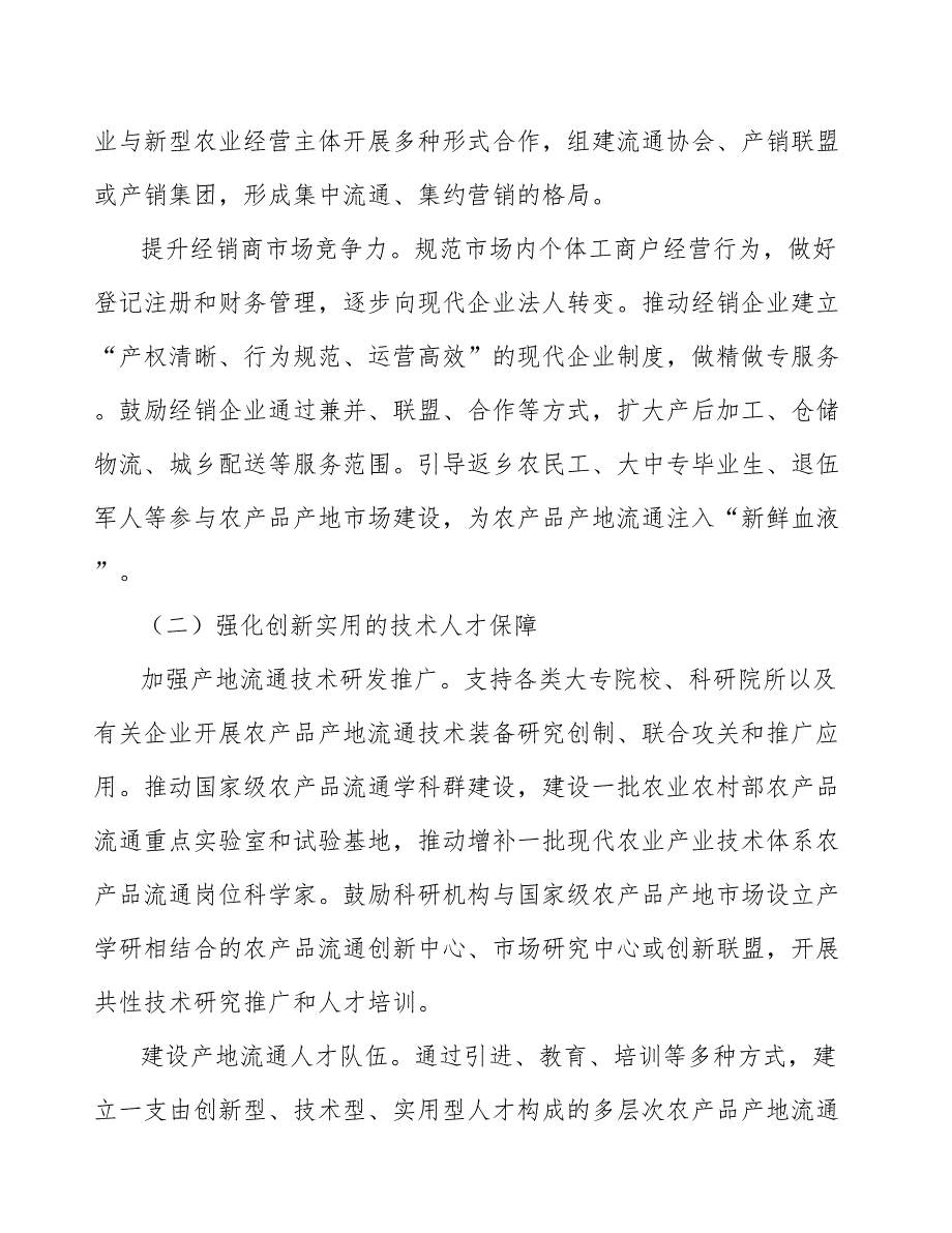 农产品产地市场标准化提升行动_第4页