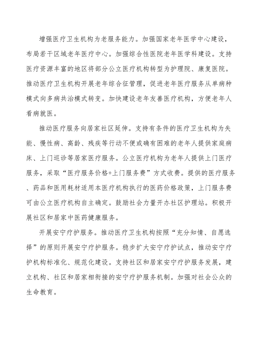 促进老年用品科技化、智能化升级实施方案_第2页