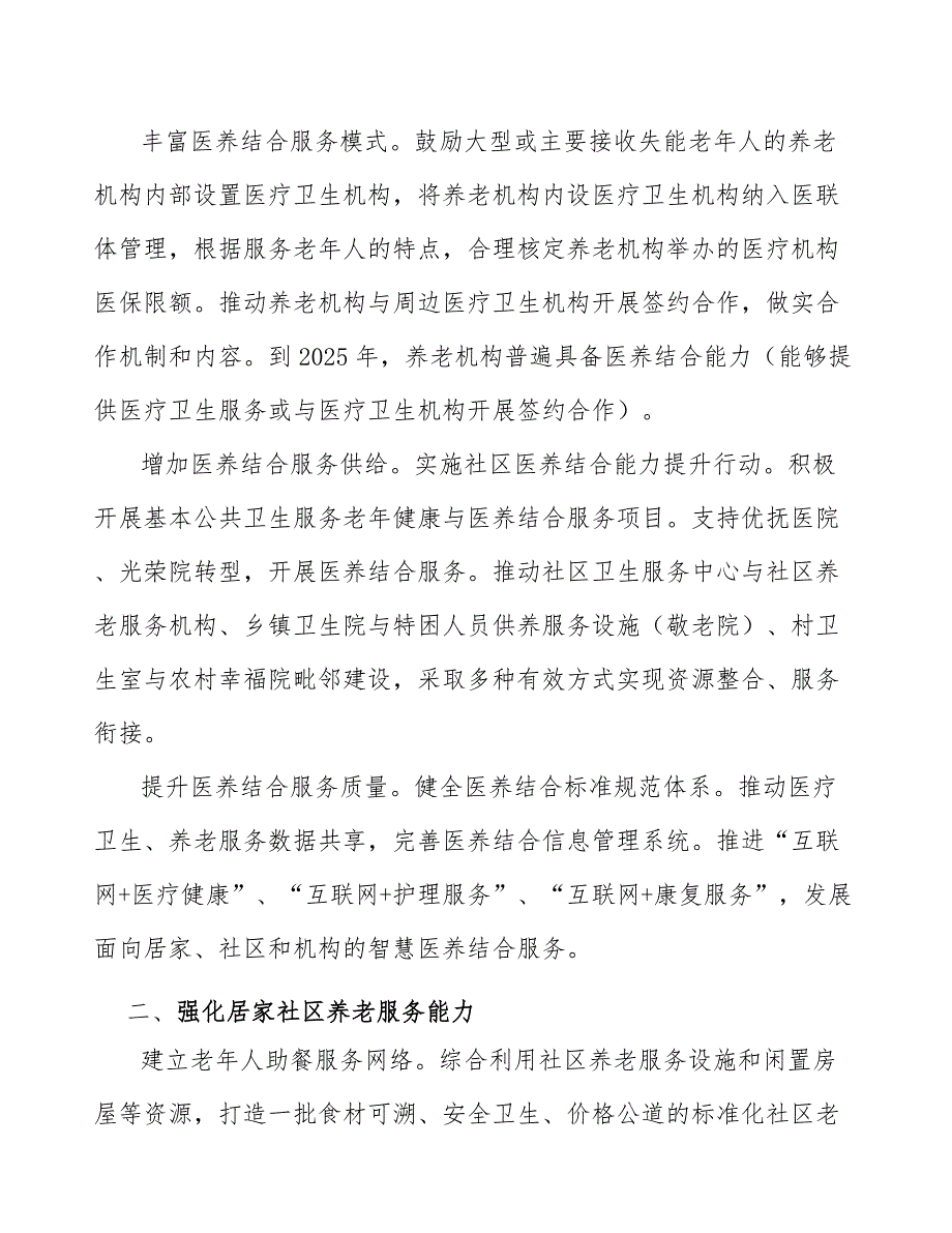 促进老年用品科技化、智能化升级实施方案_第3页