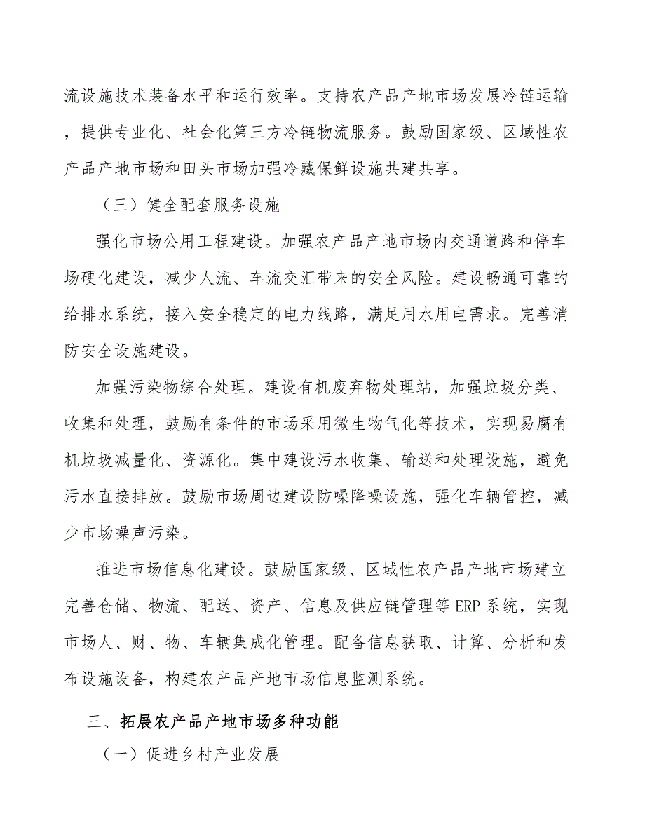 加强农产品产地流通技术研发推广工作方案_第3页