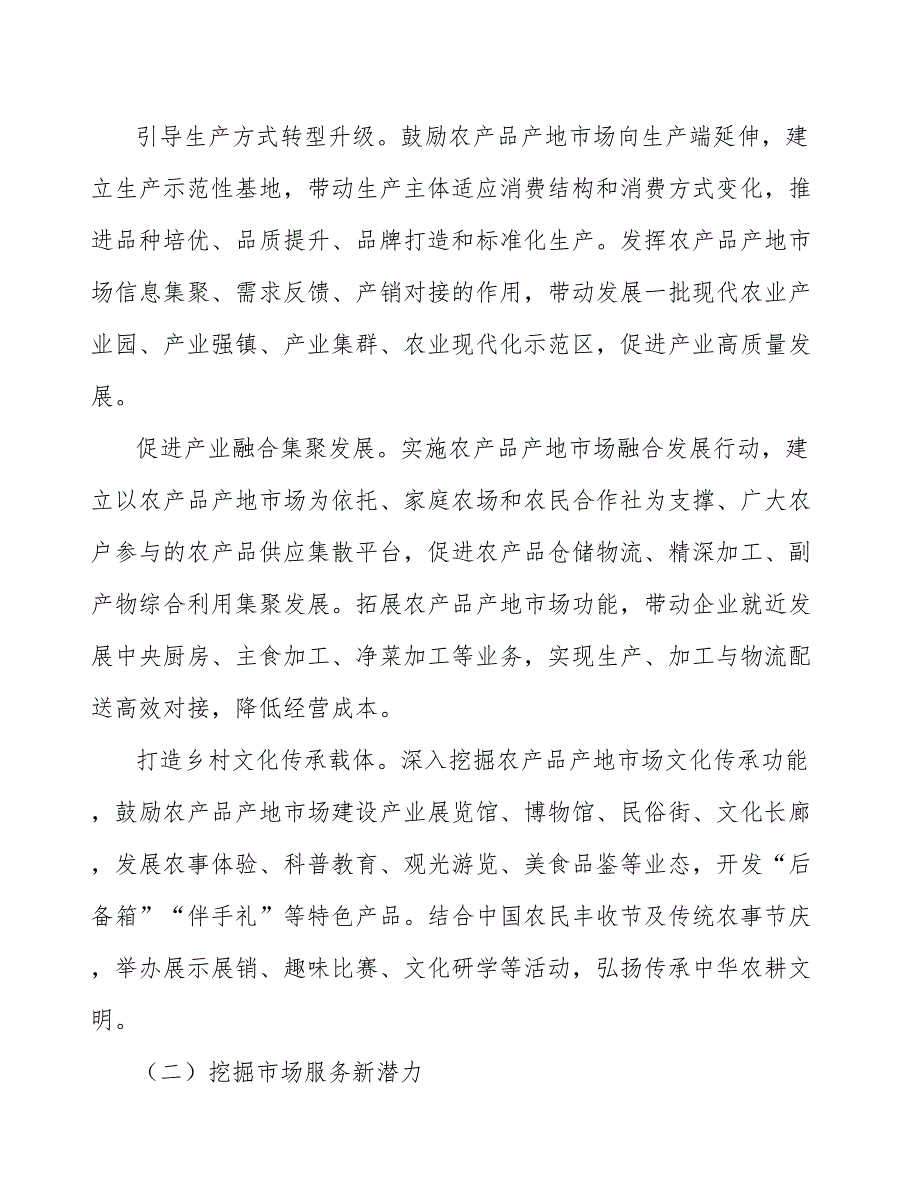 加强农产品产地流通技术研发推广工作方案_第4页