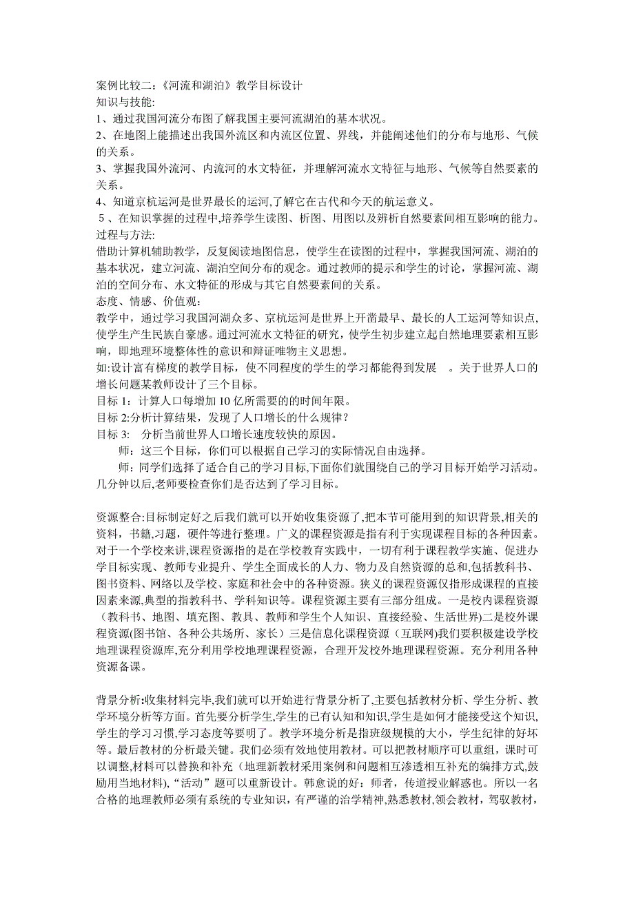 「高效课堂电子稿石利娟」_1_第2页