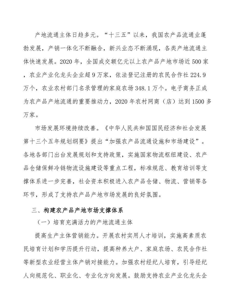 农产品产地市场冷链物流设施建设工程行动计划_第3页