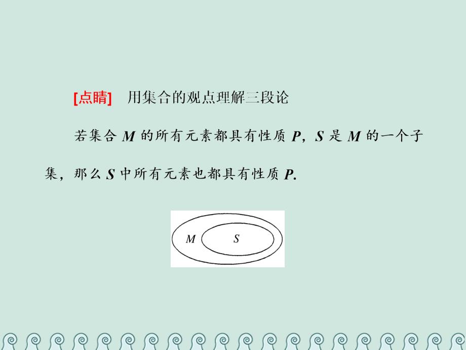 数学 第二章 推理与证明 2.1 合情推理与演绎推理 2.1.2 演绎推理 新人教A版选修2-2_第4页