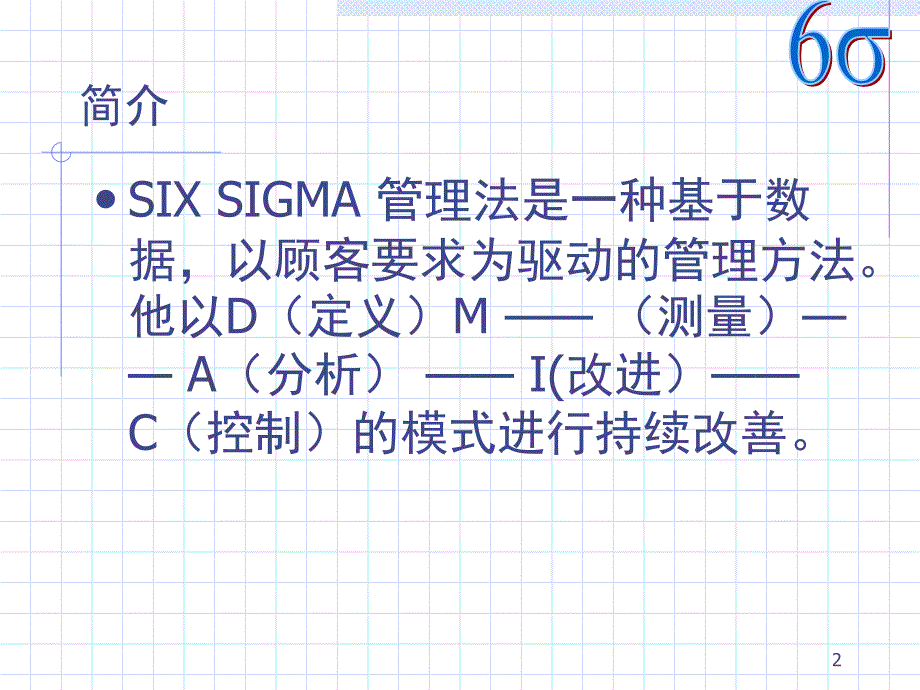 6SIGMA项目选择原则文档资料_第2页