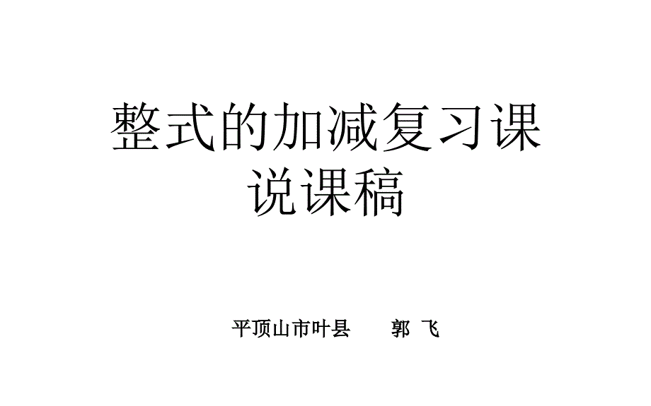 第三章复习说课设计PPT_第1页