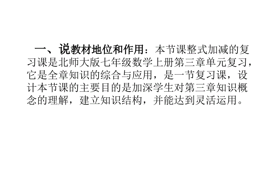 第三章复习说课设计PPT_第3页