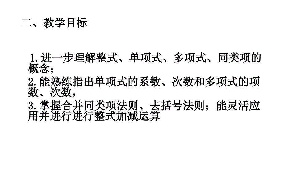 第三章复习说课设计PPT_第4页