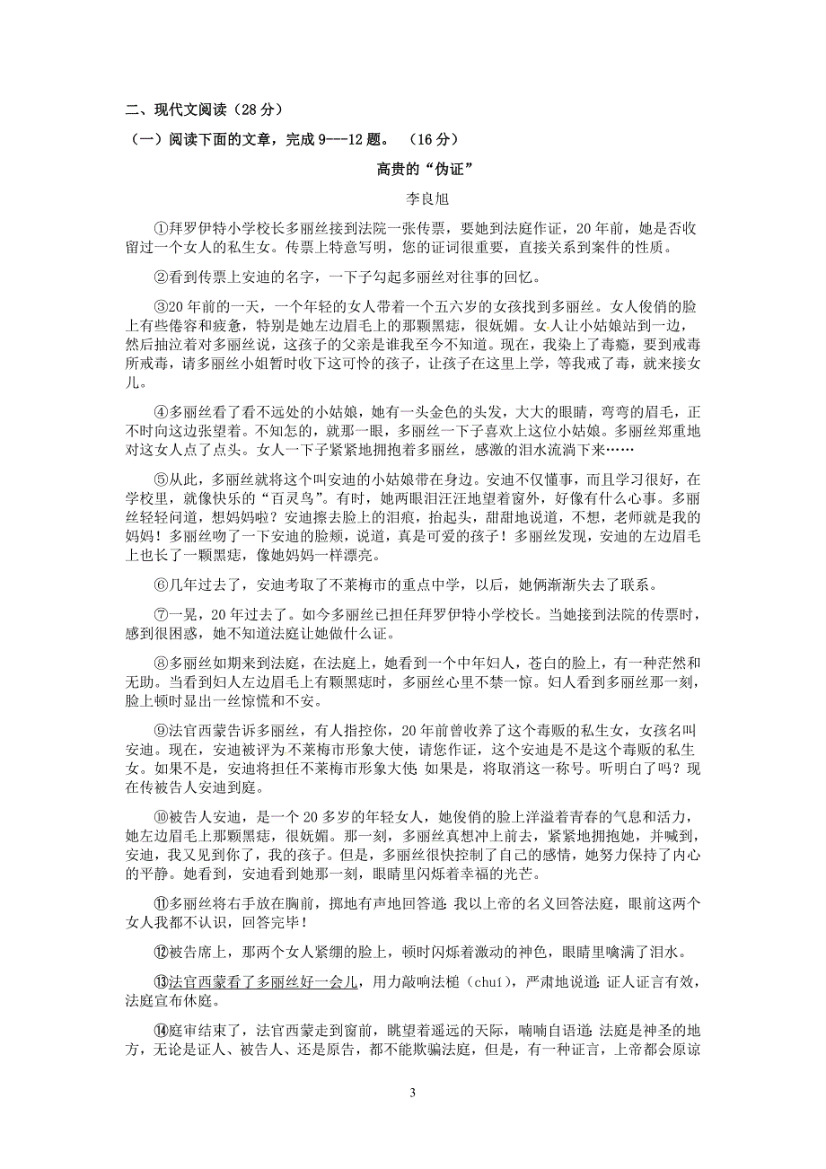 2019年部编版初二八下语文期中检测试卷及答案_第3页