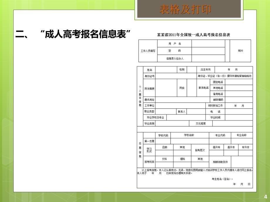 项目三word之表格制作与打印.ppt_第5页