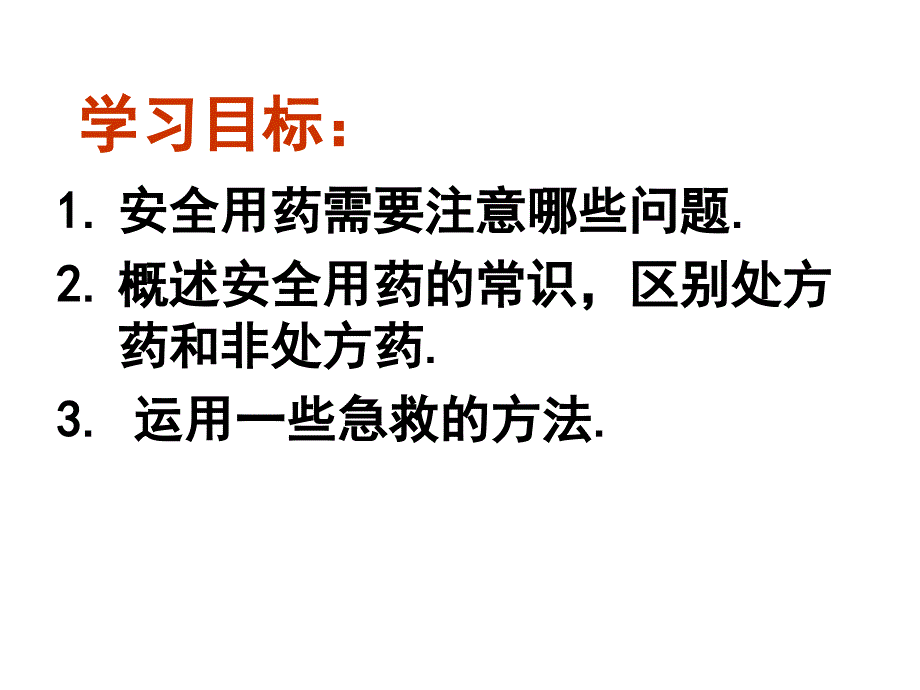 用药与急救_第3页