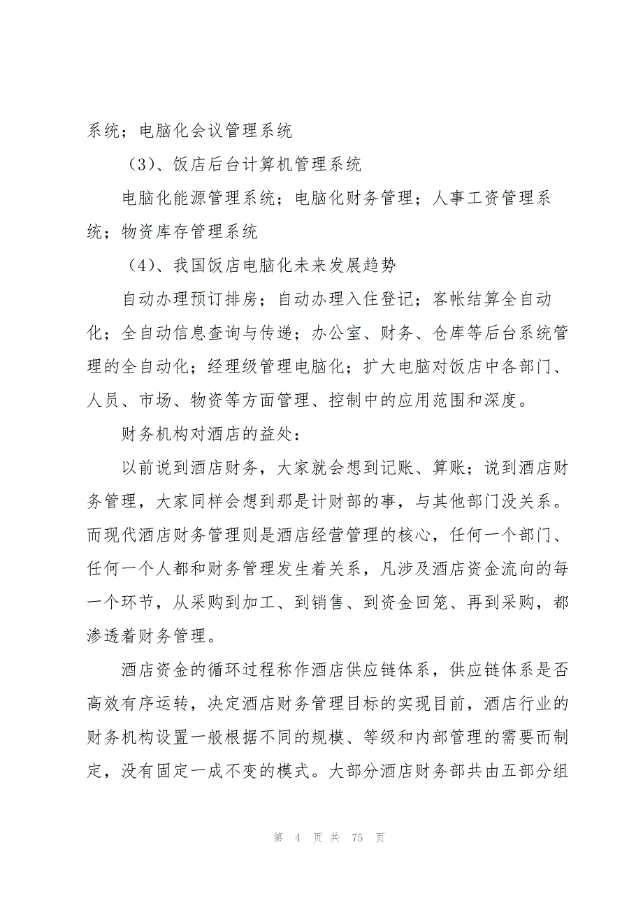 管理类实习报告汇编10篇_第4页