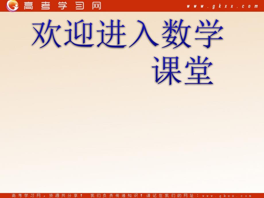 高中数学《直线与圆的位置关系》课件2（10张PPT）（北师大版必修2）_第1页