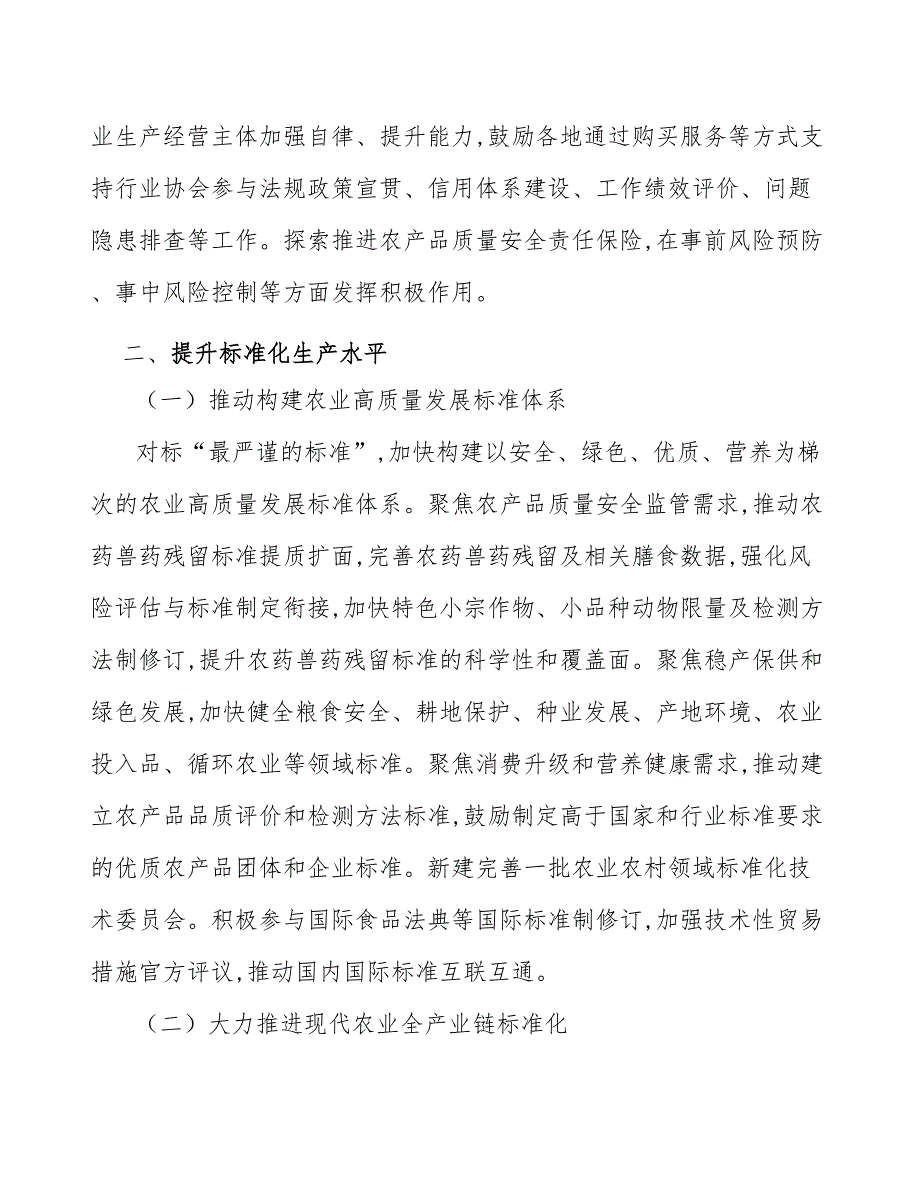 农产品质量安全风险评估能力提升_第4页