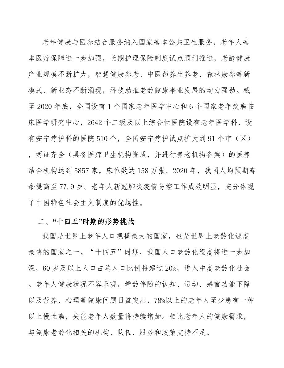 加强老年医学及相关学科专业建设工作方案_第2页