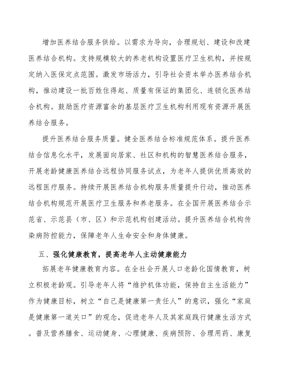 加强老年医学及相关学科专业建设工作方案_第4页