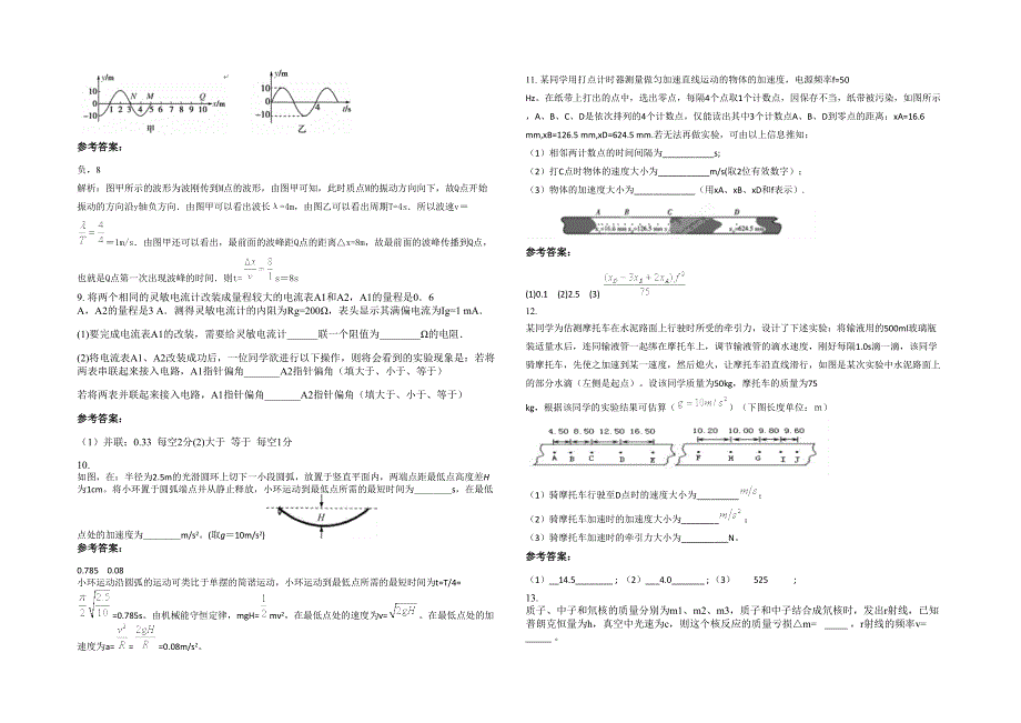 广东省东莞市城区职工业余中学2021-2022学年高三物理上学期期末试题含解析_第3页