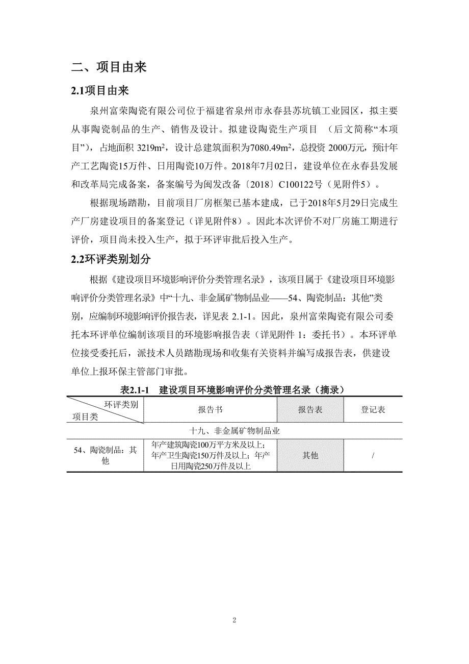 陶瓷生产项目环境影响报告表_第5页