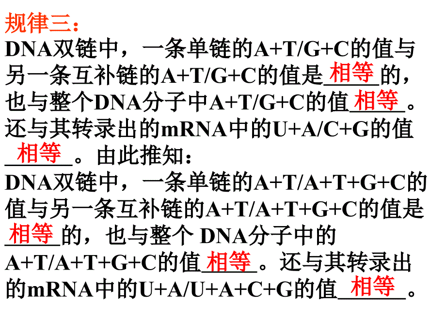 人教版教学课件专题复习：遗传学中的计算_第4页