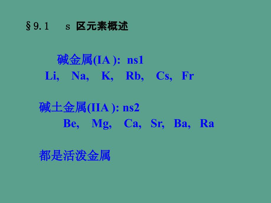 chap9s区元素ppt课件_第3页